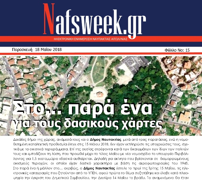 Nafs Week – 15ο ΦΥΛΛΟ-18-05-18 – Αντιγραφή