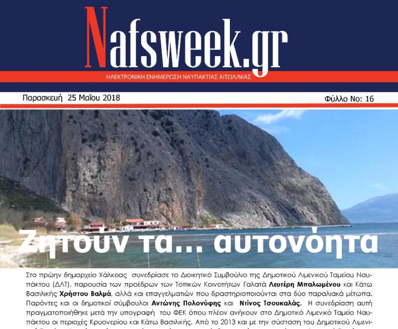 Nafs Week – 16ο ΦΥΛΛΟ-25-05-18 – Αντιγραφή