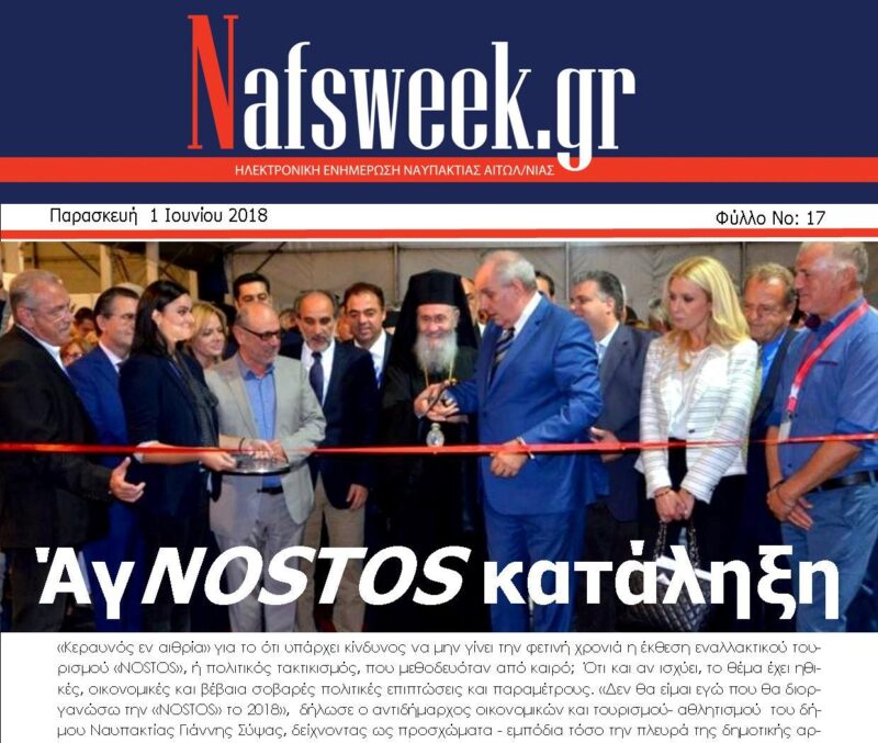 Nafs Week – 17ο ΦΥΛΛΟ-01-06-18 – Αντιγραφή