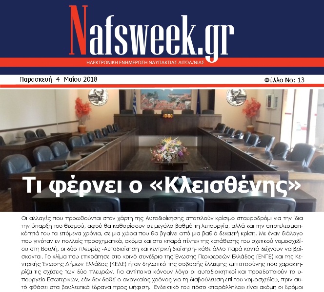 Αντίγραφο από Nafs Week – 13ο ΦΥΛΛΟ-04-05-18