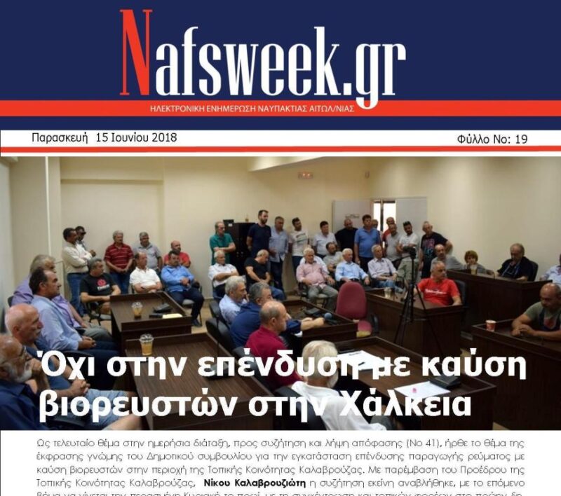 Nafs Week – 19ο ΦΥΛΛΟ-15-06-18 – Αντιγραφή