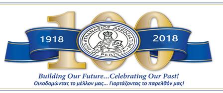 100th Anniversary Greek – Αντιγραφή