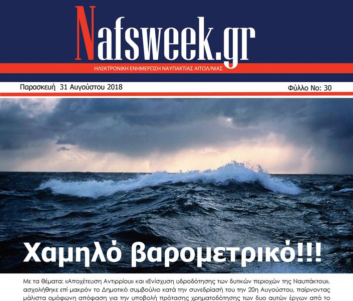 Nafs Week – 30ο ΦΥΛΛΟ-31-08-18 – Αντιγραφή