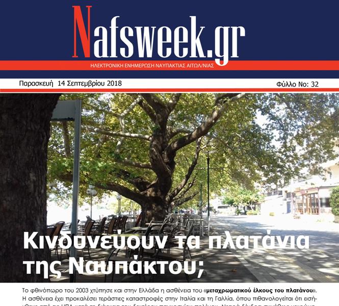 Nafs Week – 32ο ΦΥΛΛΟ-14-09-18 – Αντιγραφή