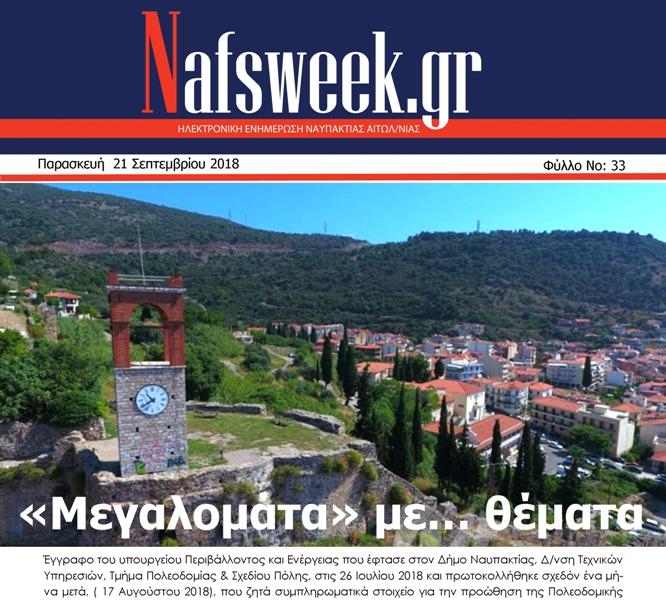 Nafs Week – 33ο ΦΥΛΛΟ-21-09-18 – Αντιγραφή