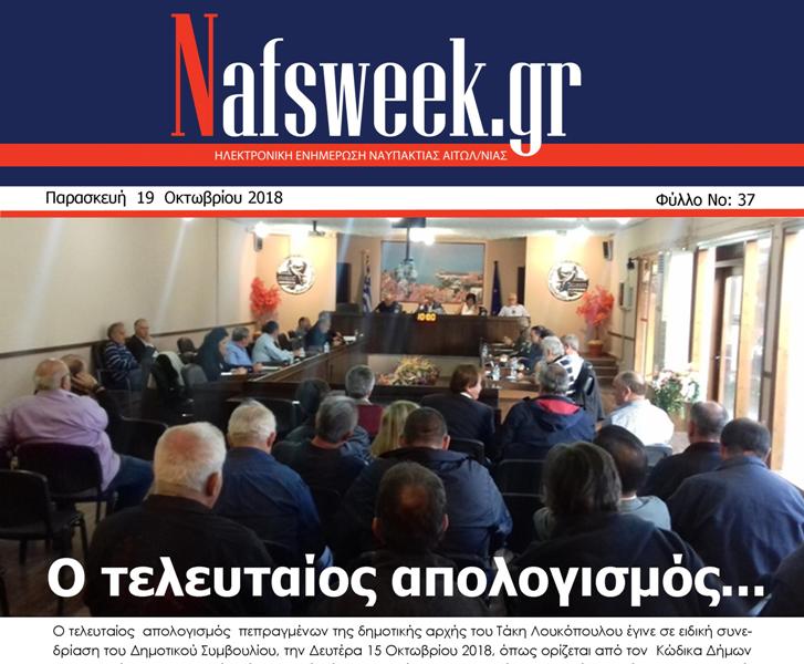 Nafs Week – 37ο ΦΥΛΛΟ-19-10-18 – Αντιγραφή