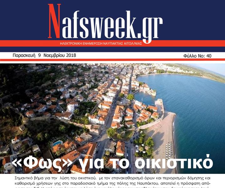 Nafs Week – 40ο ΦΥΛΛΟ-09-11-18 – Αντιγραφή