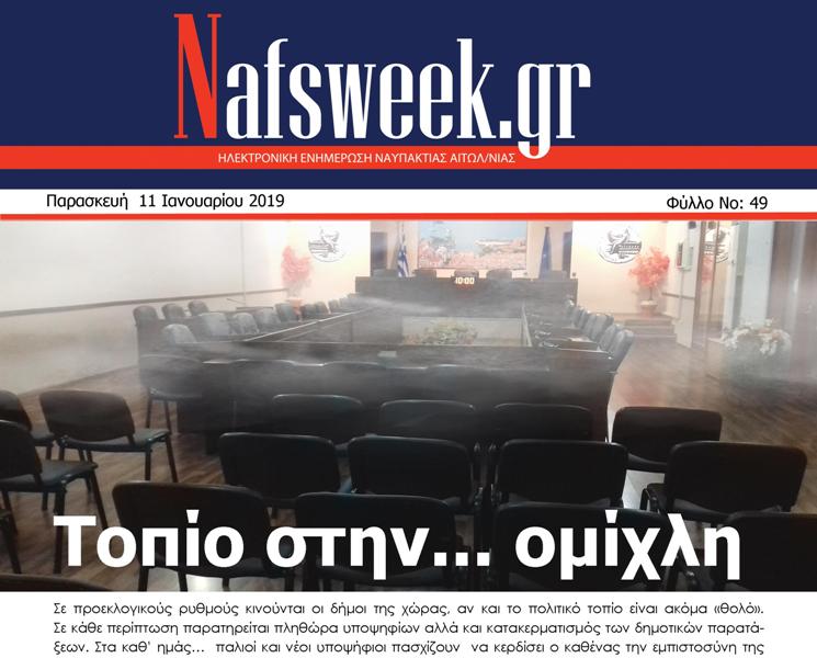 Nafs Week – 49ο ΦΥΛΛΟ-11-01-19 – Αντιγραφή (2)