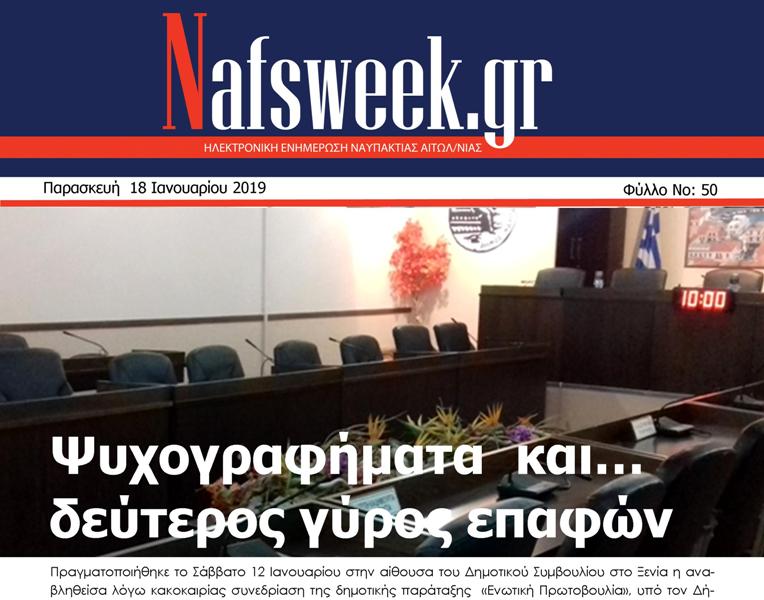 Nafs Week – 50ο ΦΥΛΛΟ-18-01-19 800Χ600
