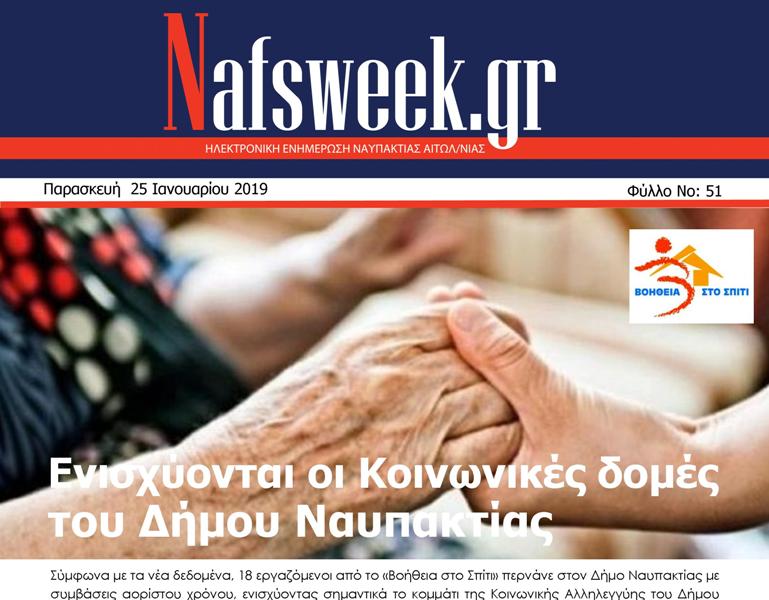 Nafs Week – 51ο ΦΥΛΛΟ-25-01-19 – Αντιγραφή (2)