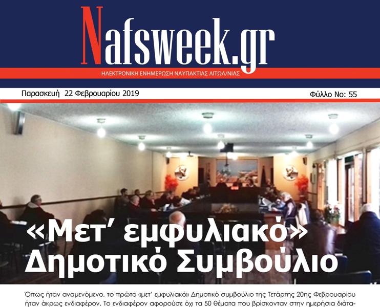 Nafs Week – 55ο ΦΥΛΛΟ-22-02-19 – Αντιγραφή (2)