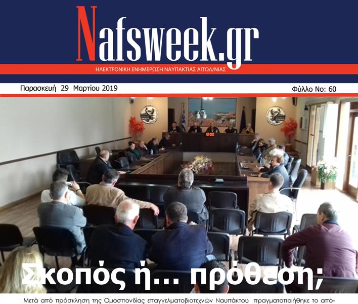 Nafs Week – 60ο ΦΥΛΛΟ-29-03-19 800Χ600