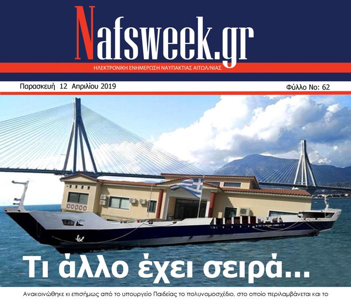 Nafs Week – 62ο ΦΥΛΛΟ-12-04-19 – Αντιγραφή (2)