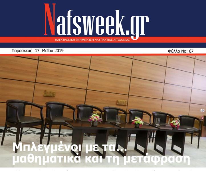 Nafs Week – 67ο ΦΥΛΛΟ-17-05-19 – Αντιγραφή (2)