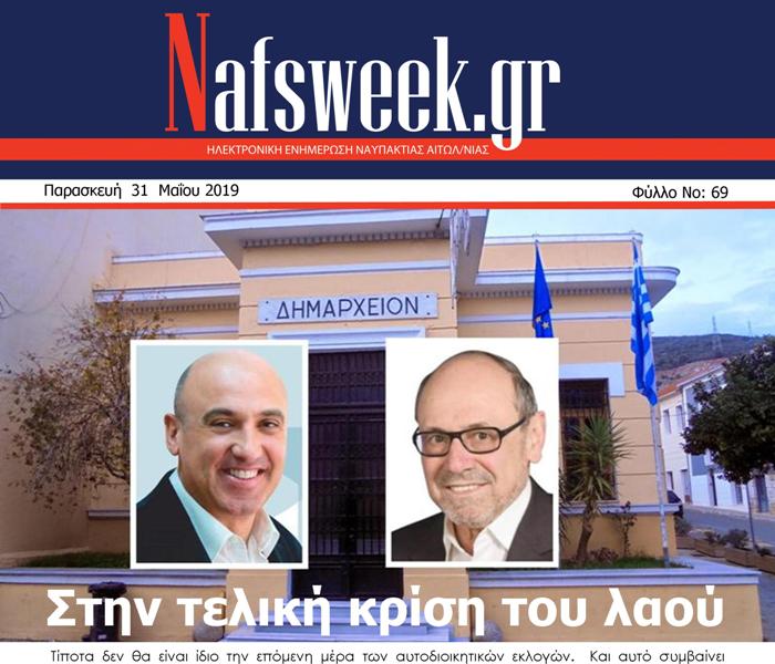Nafs Week – 69ο ΦΥΛΛΟ-31-05-19 – Αντιγραφή (2)