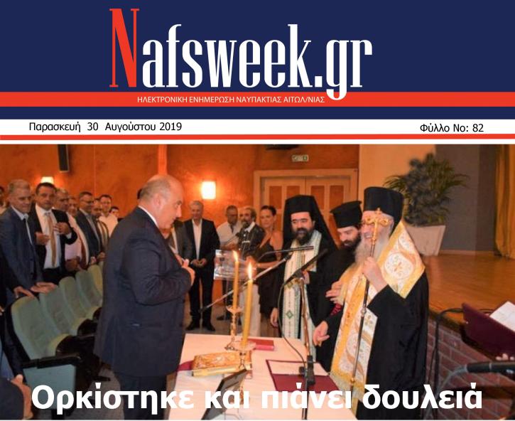 Nafs Week -82ο ΦΥΛΛΟ-30-08-19 800Χ640