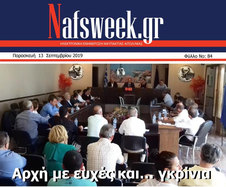 Nafs Week -84ο ΦΥΛΛΟ-13-09-19 – Αντιγραφή (2)