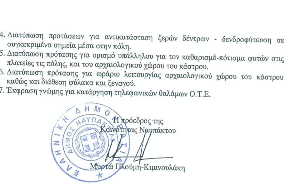 δημοτική-κοινότητα-ναυπάκτου-συνεδρίαση