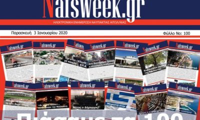 εβδομαδιαία-ηλεκτρονική-συνδρομητική-εφημερίδα-Nafsweek