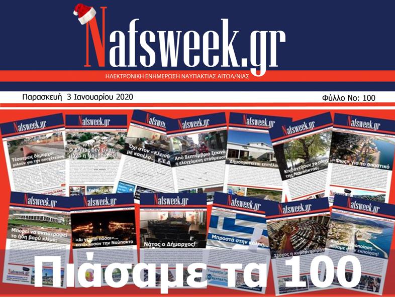 Nafs Week -100ο ΦΥΛΛΟ-03-01-20 ΜΙΚΡΟ