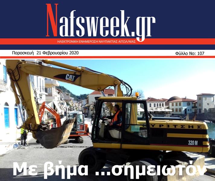 Nafs Week -107ο ΦΥΛΛΟ-21-02-20 ΜΙΚΡΟ