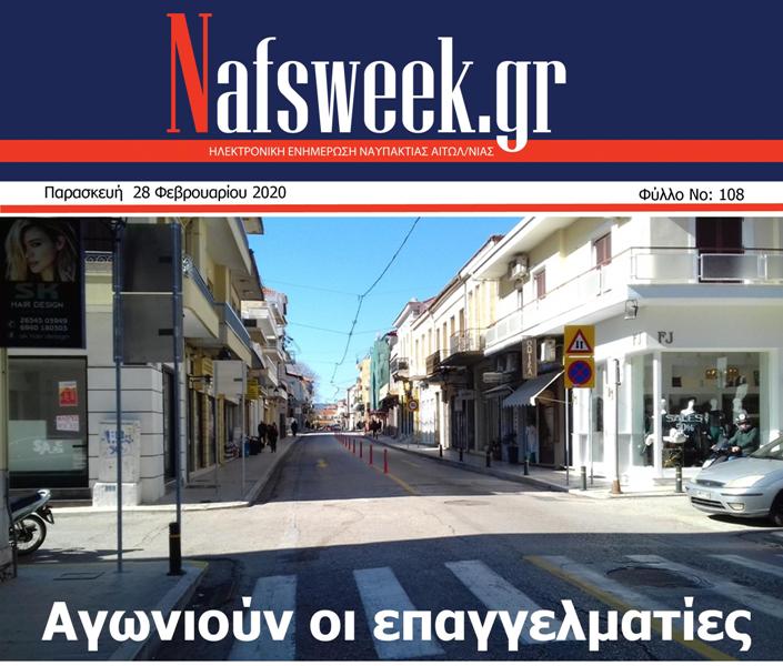 Nafs Week -108ο ΦΥΛΛΟ-28-02-20 800)