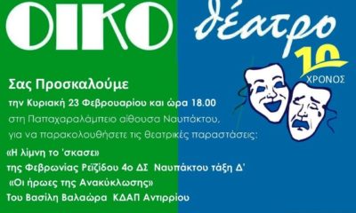ΟΙΚΟθέατρο-πρασινο-Μπλε-10-χρόνια