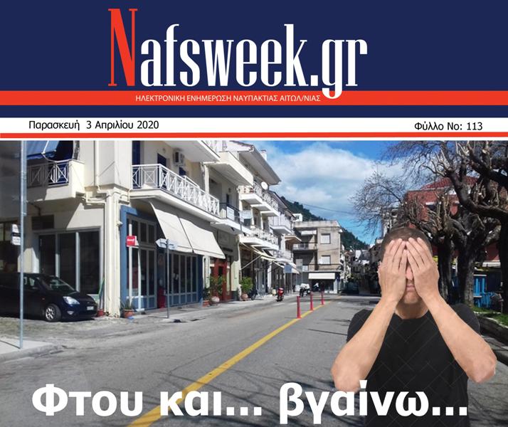 Nafs Week -113ο ΦΥΛΛΟ-03-04-20 ΜΙΚΡΟ)