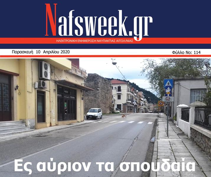 Nafs Week -114ο ΦΥΛΛΟ-10-04-20 ΜΙΚΡΟ