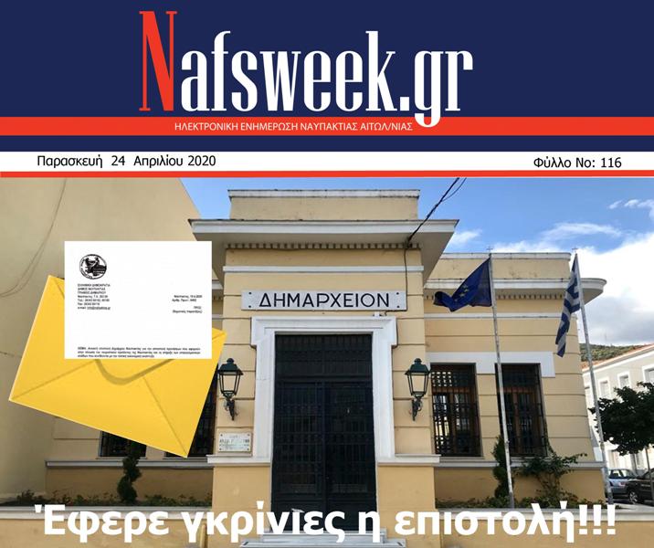 Nafs Week -116ο ΦΥΛΛΟ-24-04-20 ΜΙΚΡΟ