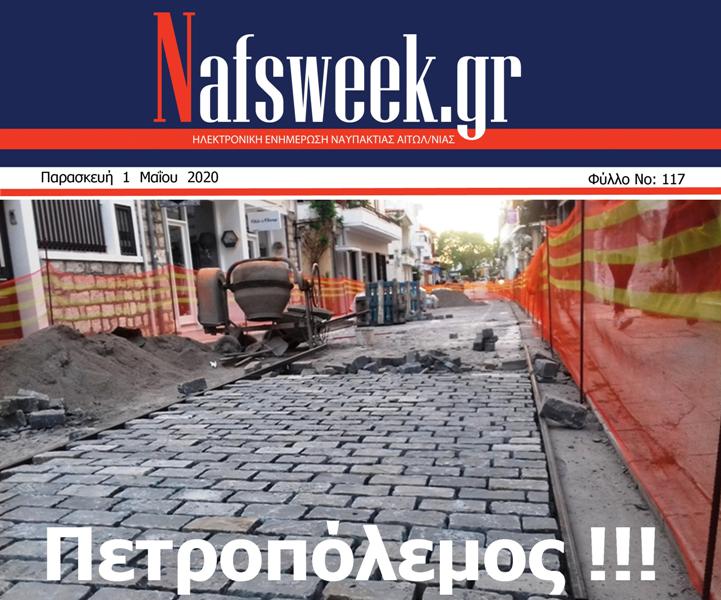 Nafs Week -117ο ΦΥΛΛΟ-01-05-20 MIKRO
