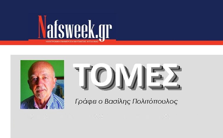 ΤΟΜΕΣ-Βασίλης-Πολιτόπουλος-Nafsweek