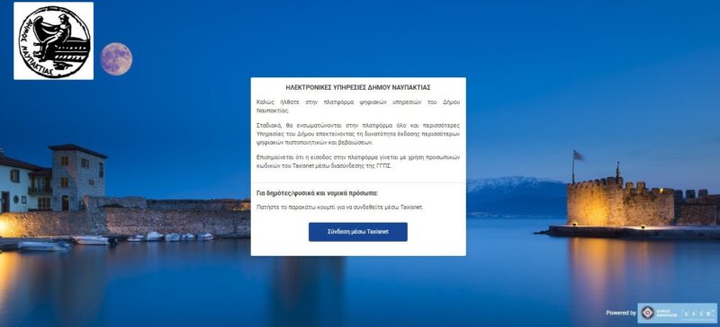 Δήμος-Ναυπακτίας-ηλεκτρονικές-υπηρεσίες