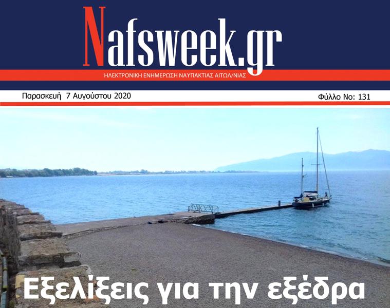 Nafs Week -131ο ΦΥΛΛΟ-07-08-20 ΜΙΚΡΟ