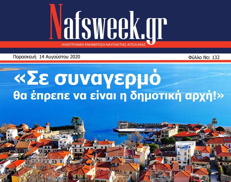 Nafs Week -132ο ΦΥΛΛΟ-14-08-20 – ΜΙΚΡΟ