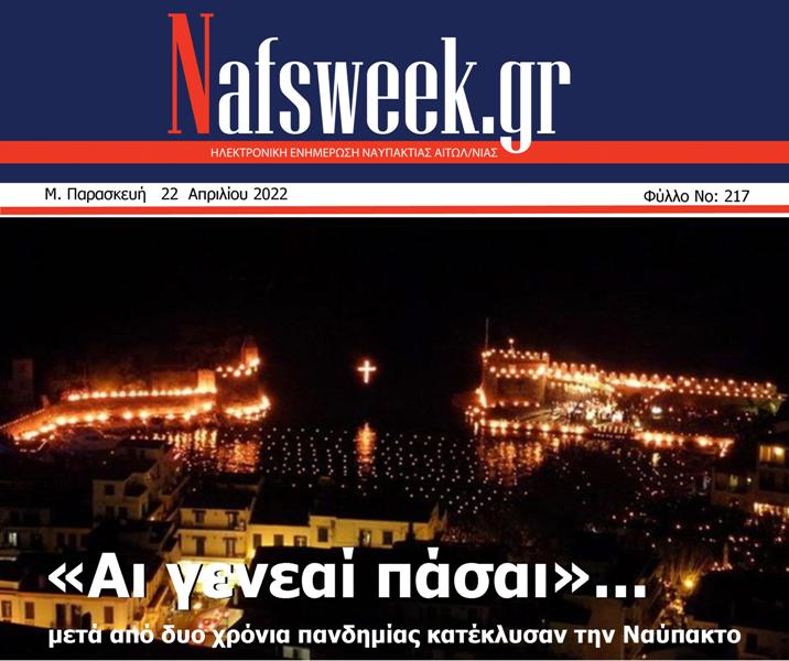 Nafs Week -217ο ΦΥΛΛΟ-22-04-22 – Αντιγραφή (2)