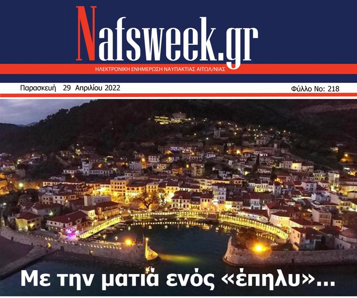 Nafs Week -218ο ΦΥΛΛΟ-29-04-22 – ΜΙΚΡΟ
