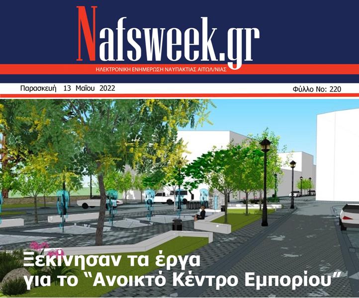 Nafs Week -220ο ΦΥΛΛΟ-13-05-22 -ΜΙΚΡΟ