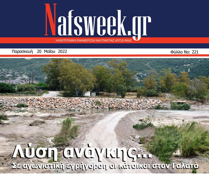 Nafs Week -221ο ΦΥΛΛΟ-20-05-22 – ΜΙΚΡΟ