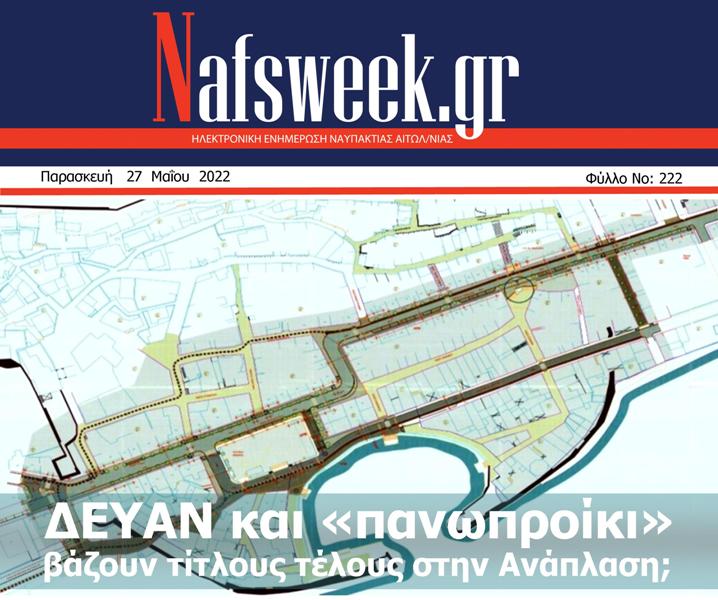 Nafs Week -222ο ΦΥΛΛΟ-27-05-22 -ΜΙΚΡΟ