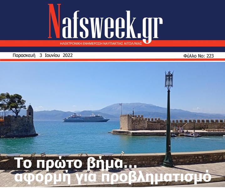 Nafs Week -223ο ΦΥΛΛΟ-03-06-22 – ΜΙΚΡΟ