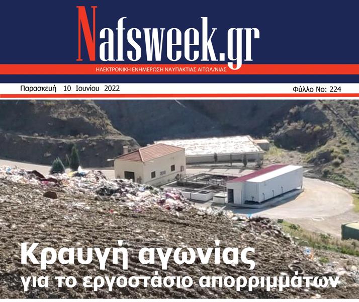 Nafs Week -224ο ΦΥΛΛΟ-10-06-22 – ΜΙΚΡΟ
