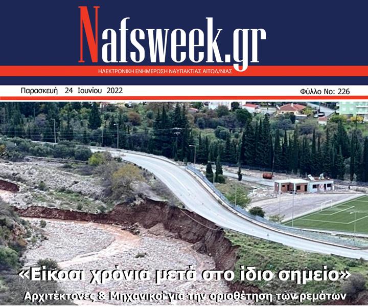 Nafs Week -226ο ΦΥΛΛΟ-24-06-22 – ΜΙΚΡΟ