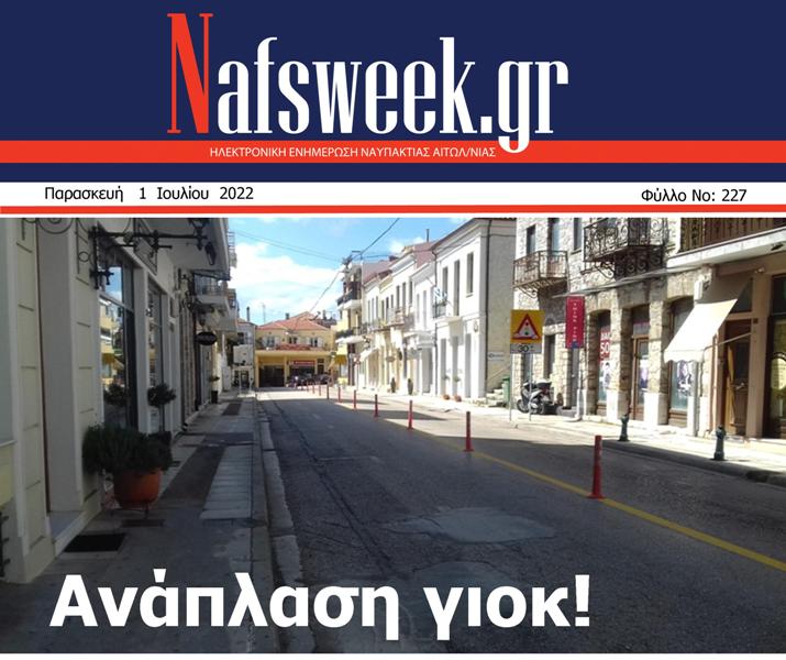 Nafs Week -227ο ΦΥΛΛΟ-01-07-22 – Αντιγραφή (2)