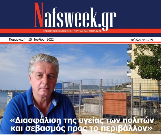 Nafs Week -229ο ΦΥΛΛΟ-15-07-22 – ΜΙΚΡΟ
