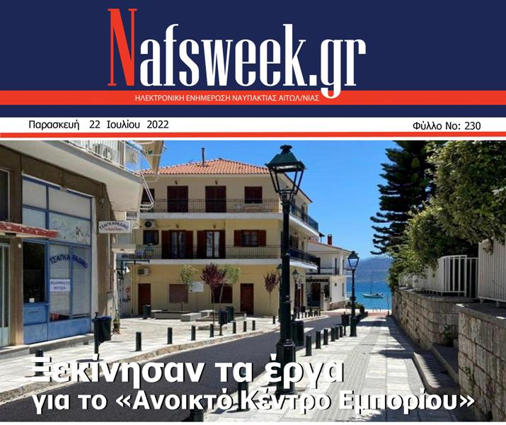 Nafs Week -230ο ΦΥΛΛΟ-22-07-22 – ΜΙΚΡΟ