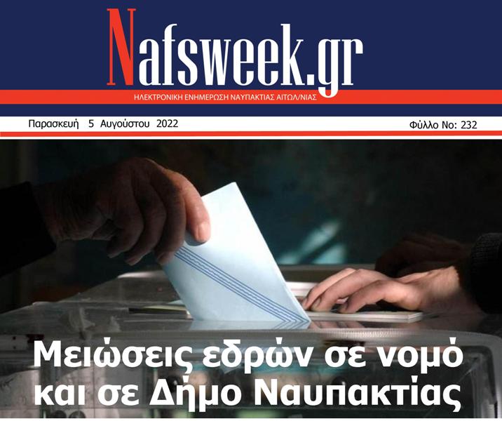 Nafs Week -232ο ΦΥΛΛΟ-05-08-22 – ΜΙΚΡΟ