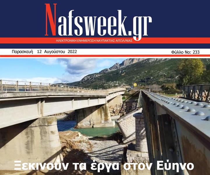 Nafs Week -233ο ΦΥΛΛΟ-12-08-22 – ΜΙΚΡΟ