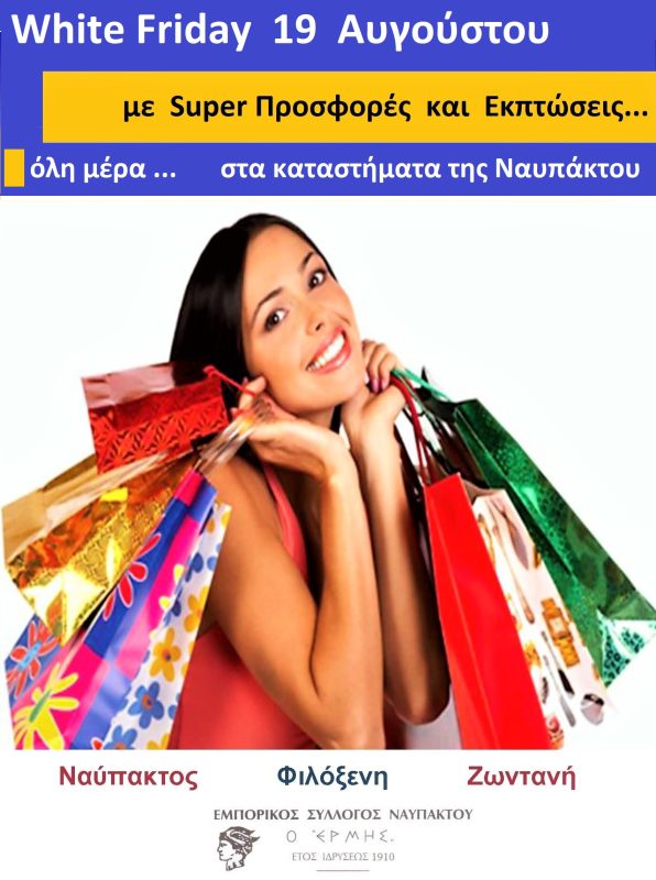 white-friday-ναυπακτος-2022