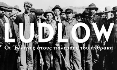 λαικη-συσπείρωση-προβολή-ελληνες-στους-πολέμους-του-άνθρακα